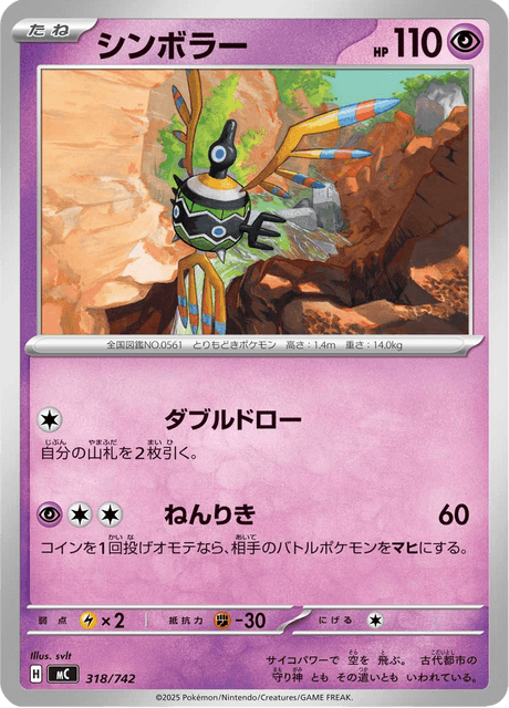 Sigilyph 318/742 Start Deck 100 Battle Collection