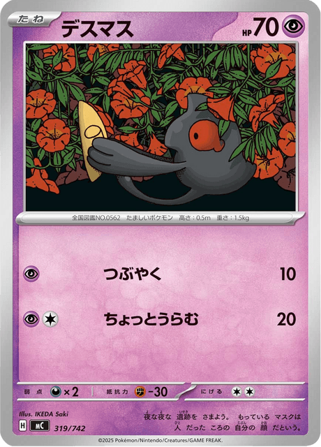Yamask 319/742 Start Deck 100 Battle Collection