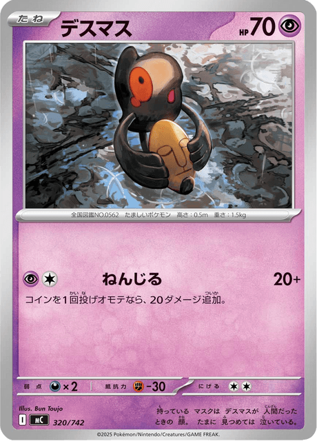 Yamask 320/742 Start Deck 100 Battle Collection