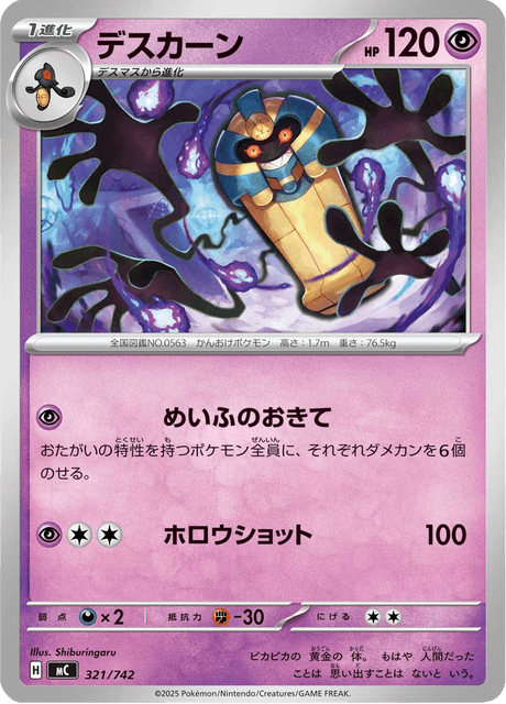 Cofagrigus 321/742 Start Deck 100 Battle Collection