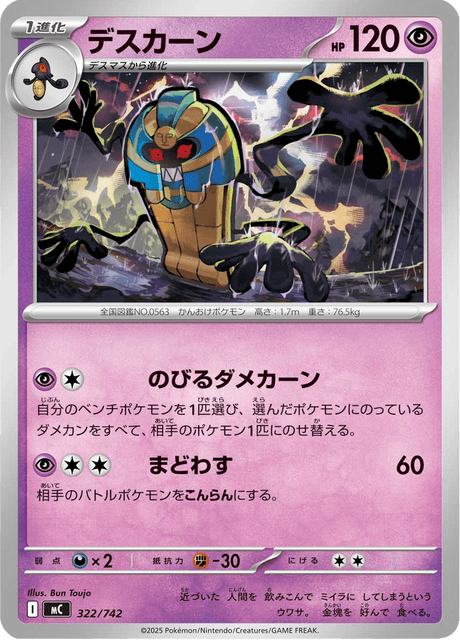 Cofagrigus 322/742 Start Deck 100 Battle Collection