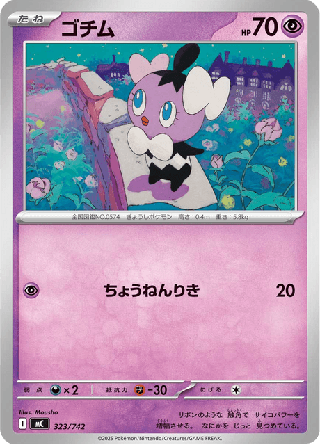 Gothita 323/742 Start Deck 100 Battle Collection