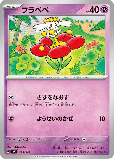 Flabébé 328/742 Start Deck 100 Battle Collection