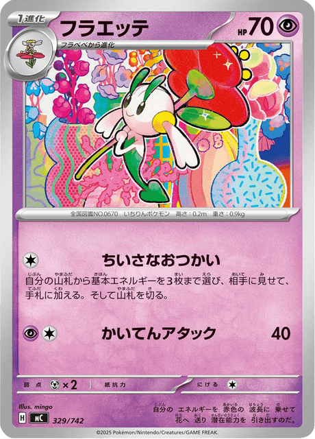 Floette 329/742 Start Deck 100 Battle Collection