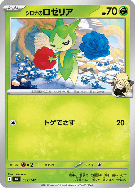 Cynthia's Roselia 032/742 Start Deck 100 Battle Collection