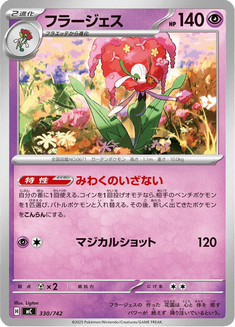 Florges 330/742 Start Deck 100 Battle Collection