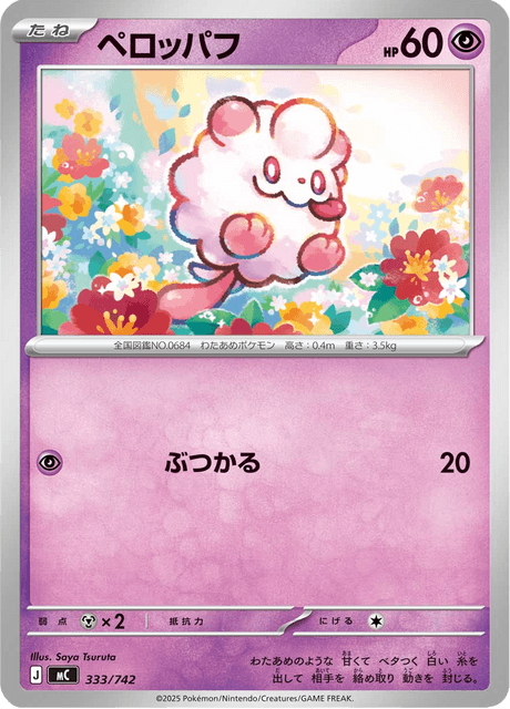 Swirlix 333/742 Start Deck 100 Battle Collection