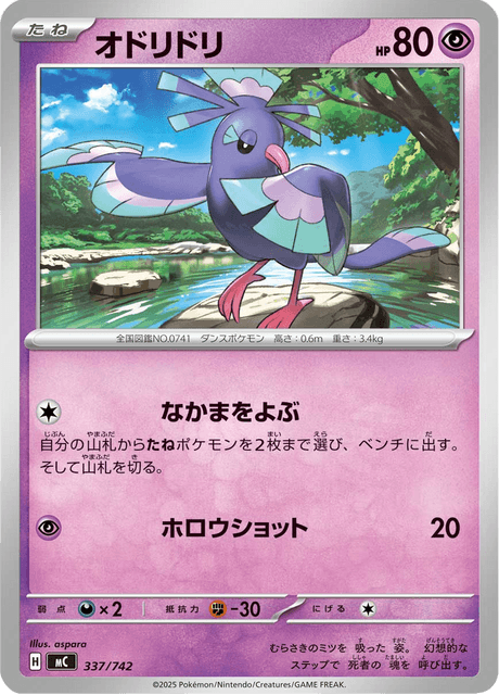 Oricorio 337/742 Start Deck 100 Battle Collection