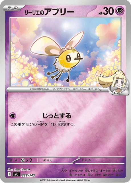 Lillie's Cutiefly 338/742 Start Deck 100 Battle Collection
