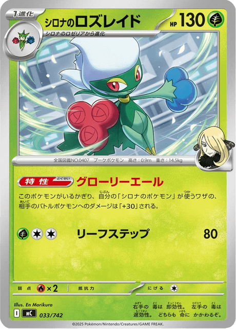 Cynthia's Roserade 033/742 Start Deck 100 Battle Collection