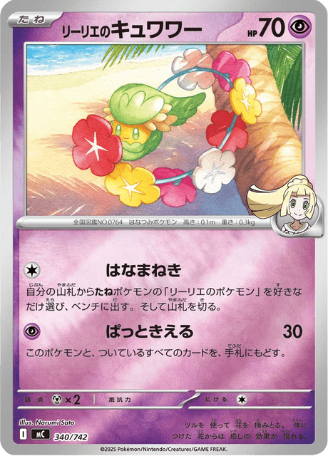Lillie's Comfey 340/742 Start Deck 100 Battle Collection