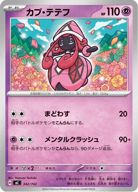 Tapu Lele 342/742 Start Deck 100 Battle Collection