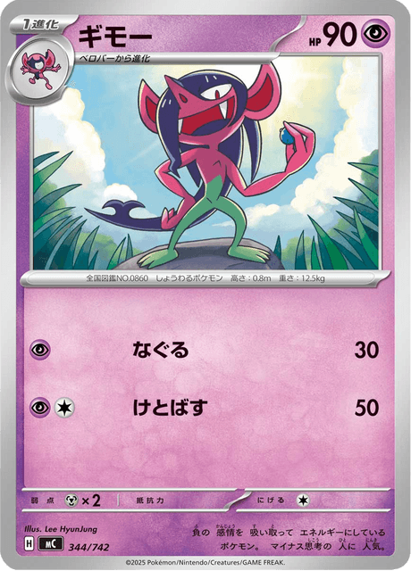 Morgrem 344/742 Start Deck 100 Battle Collection