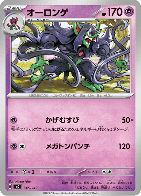 オーロンゲ - Starter Decks 100 Battle Collection (MC) #345 – Limitless