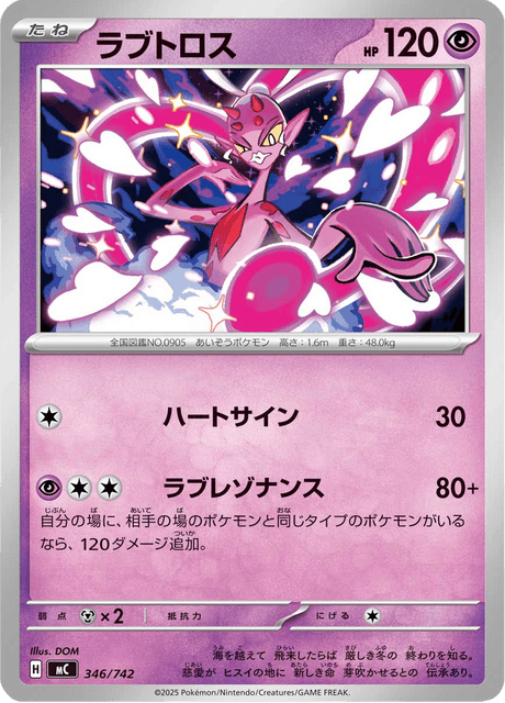 Enamorus 346/742 Start Deck 100 Battle Collection