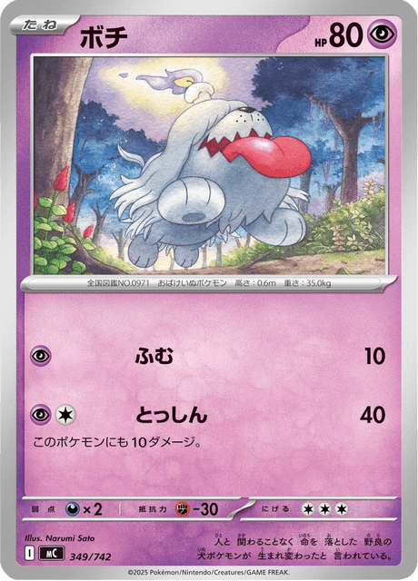 Greavard 349/742 Start Deck 100 Battle Collection