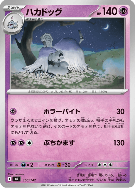 Houndstone 350/742 Start Deck 100 Battle Collection