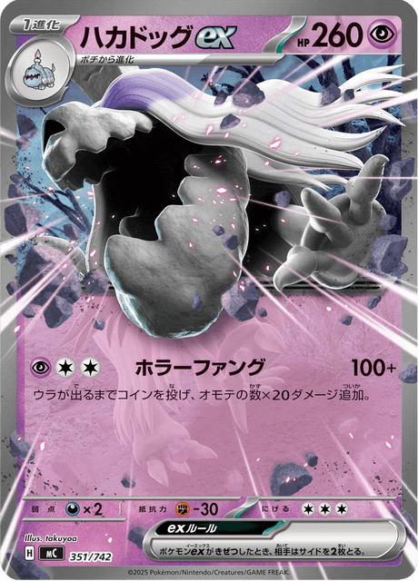Houndstone ex 351/742 Start Deck 100 Battle Collection