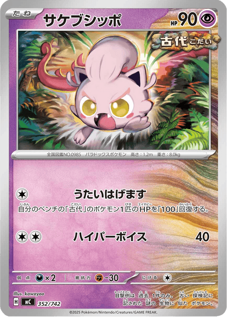 Scream Tail 352/742 Start Deck 100 Battle Collection