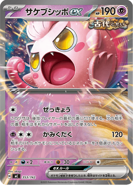 Scream Tail ex 353/742 Start Deck 100 Battle Collection