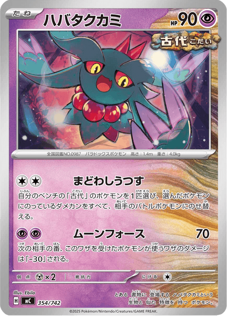 Flutter Mane 354/742 Start Deck 100 Battle Collection