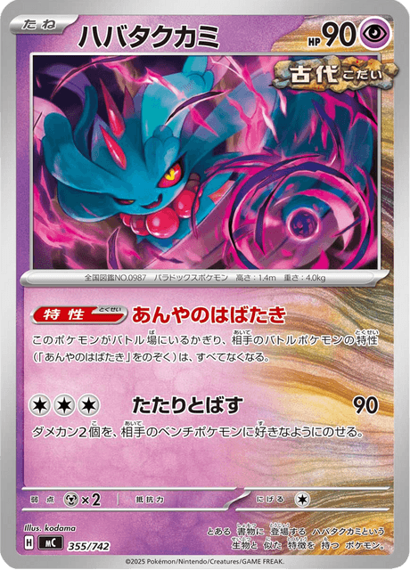 Flutter Mane 355/742 Start Deck 100 Battle Collection