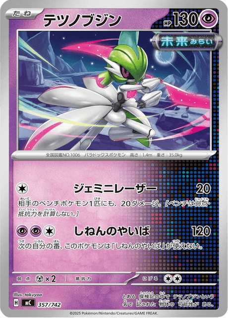 Iron Valiant 357/742 Start Deck 100 Battle Collection