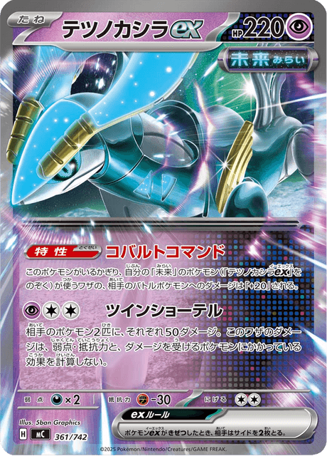 Iron Crown ex 361/742 Start Deck 100 Battle Collection