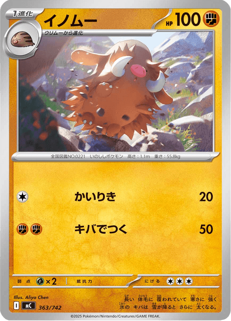 Piloswine 363/742 Start Deck 100 Battle Collection