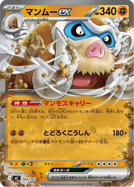 Mamoswine ex 364/742 Start Deck 100 Battle Collection