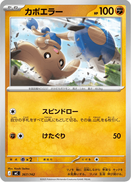Hitmontop 367/742 Start Deck 100 Battle Collection