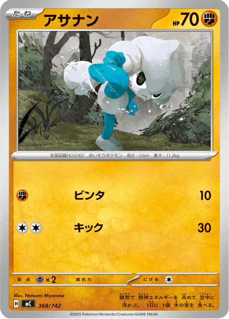 Meditite 368/742 Start Deck 100 Battle Collection