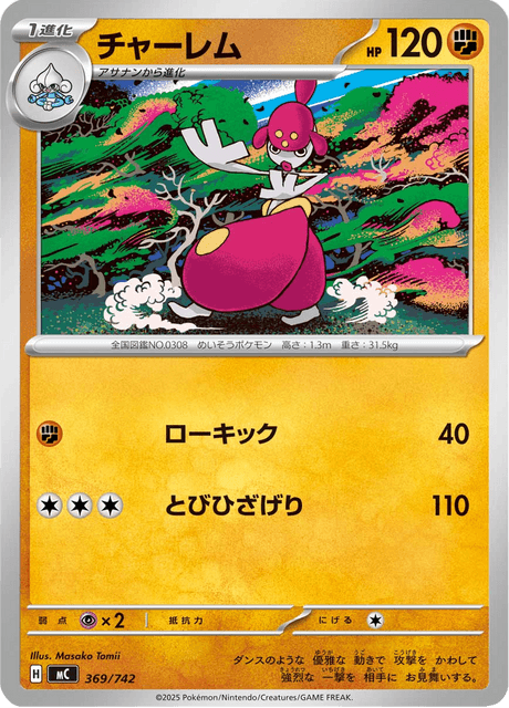 Medicham 369/742 Start Deck 100 Battle Collection