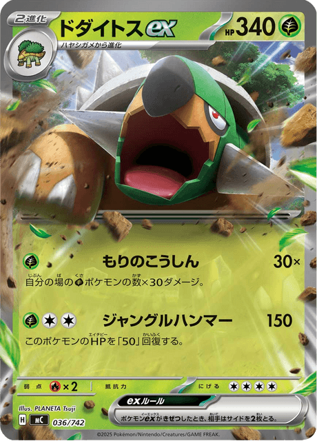 Torterra ex 036/742 Start Deck 100 Battle Collection
