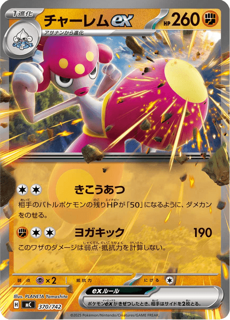 Medicham ex 370/742 Start Deck 100 Battle Collection