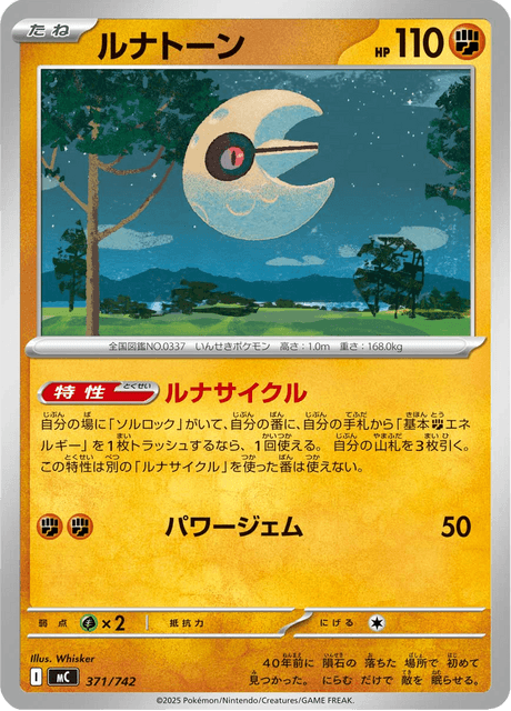 Lunatone 371/742 Start Deck 100 Battle Collection