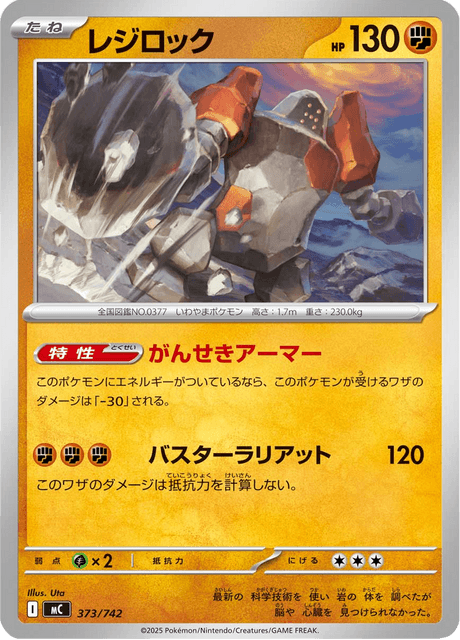 レジロック - Starter Decks 100 Battle Collection (MC) #373 – Limitless