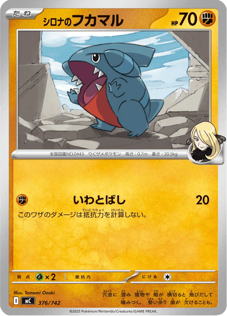 Cynthia's Gible 376/742 Start Deck 100 Battle Collection