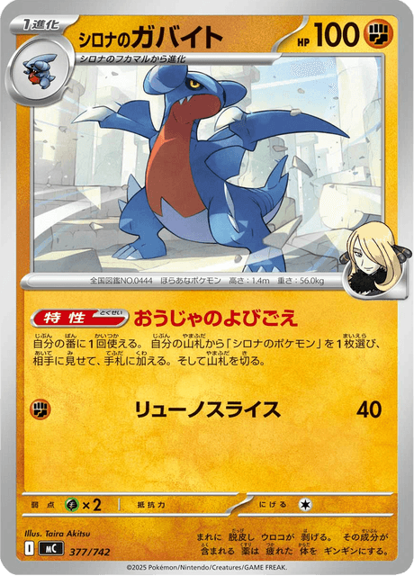 Cynthia's Gabite 377/742 Start Deck 100 Battle Collection