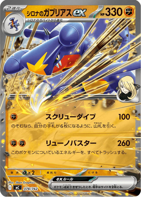 Cynthia's Garchomp ex 378/742 Start Deck 100 Battle Collection