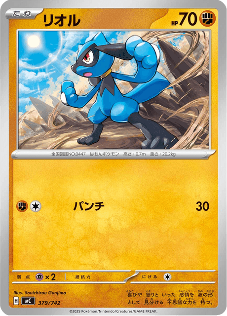 Riolu 379/742 Start Deck 100 Battle Collection
