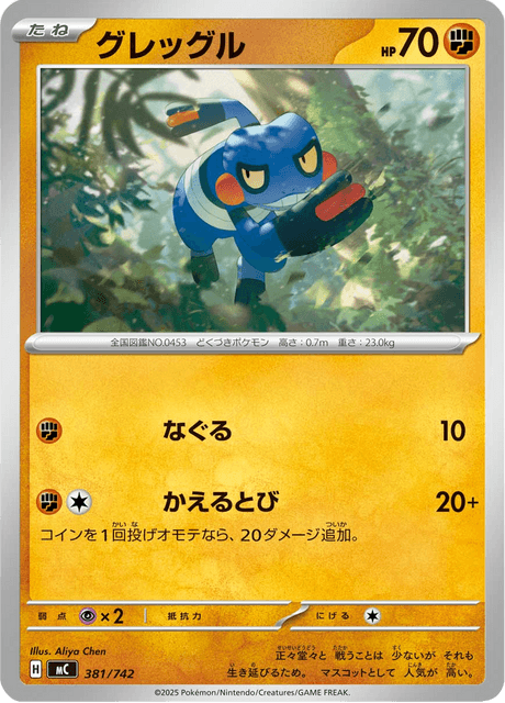 Croagunk 381/742 Start Deck 100 Battle Collection