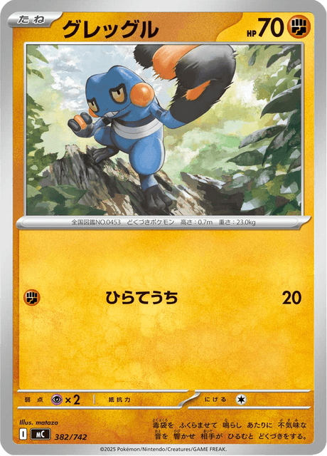 Croagunk 382/742 Start Deck 100 Battle Collection