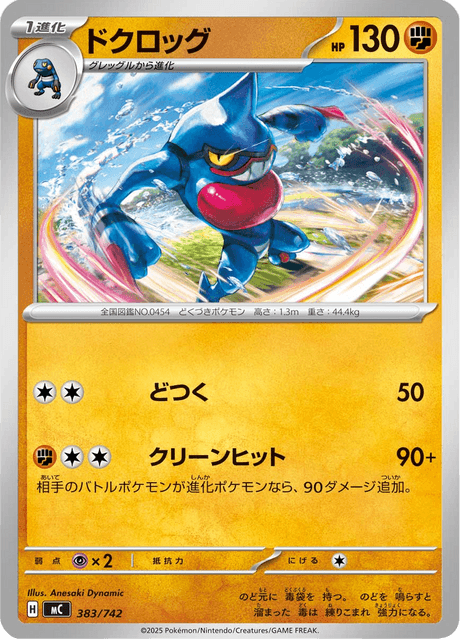 Toxicroak 383/742 Start Deck 100 Battle Collection
