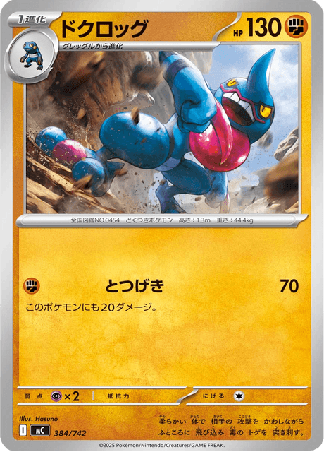 Toxicroak 384/742 Start Deck 100 Battle Collection