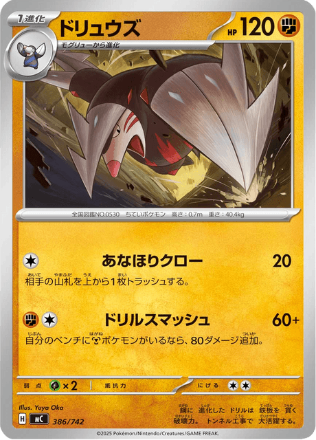 Excadrill 386/742 Start Deck 100 Battle Collection