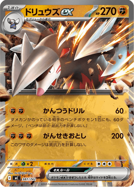 ポケモンカード ドリュウズex - Starter Decks 100 Battle Collection (MC) #387