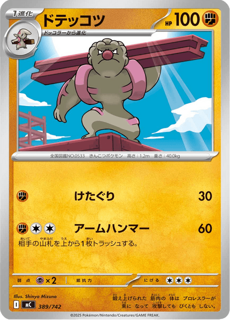 Gurdurr 389/742 Start Deck 100 Battle Collection