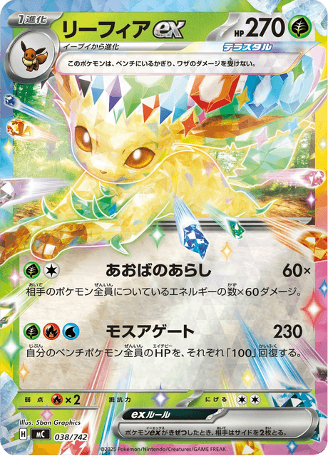 Leafeon ex 038/742 Start Deck 100 Battle Collection