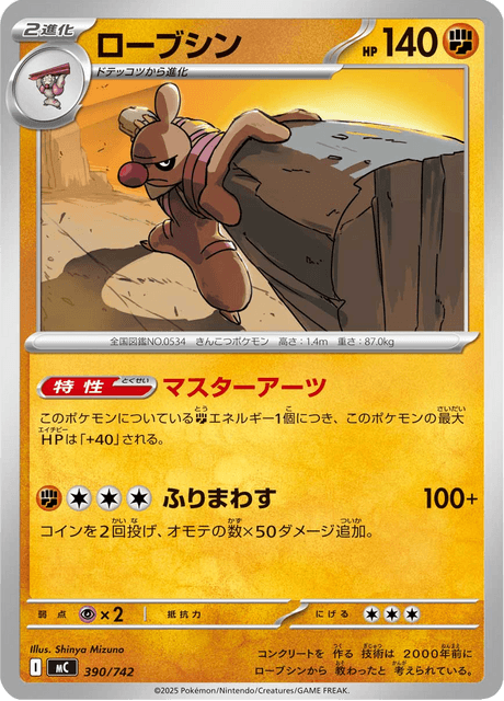 Conkeldurr 390/742 Start Deck 100 Battle Collection